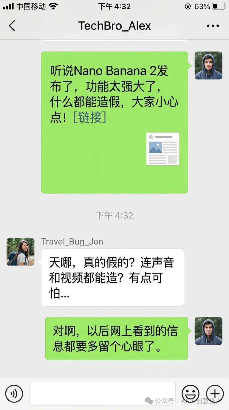 微信聊天截图:Nano Banana 2发布警告 效果展示