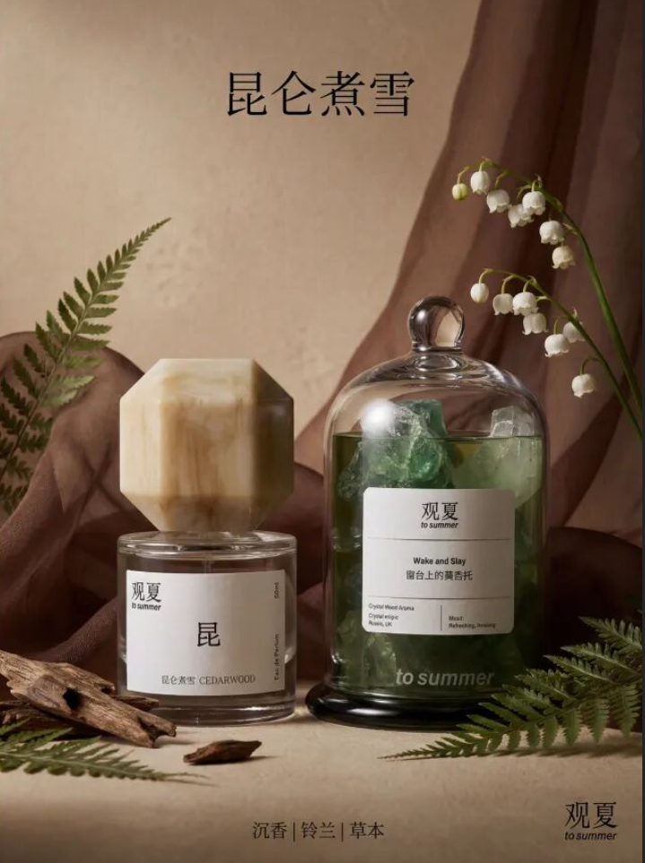 昆仑煮雪香薰产品海报 效果展示