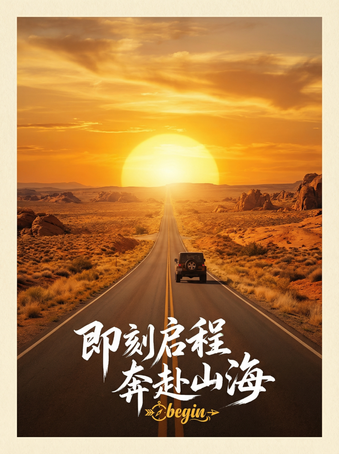 大师级排版海报设计:荒原与落日 效果展示